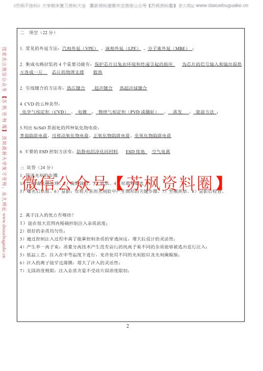 半导体工艺
